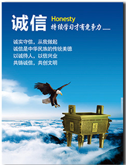 誠(chéng)信
